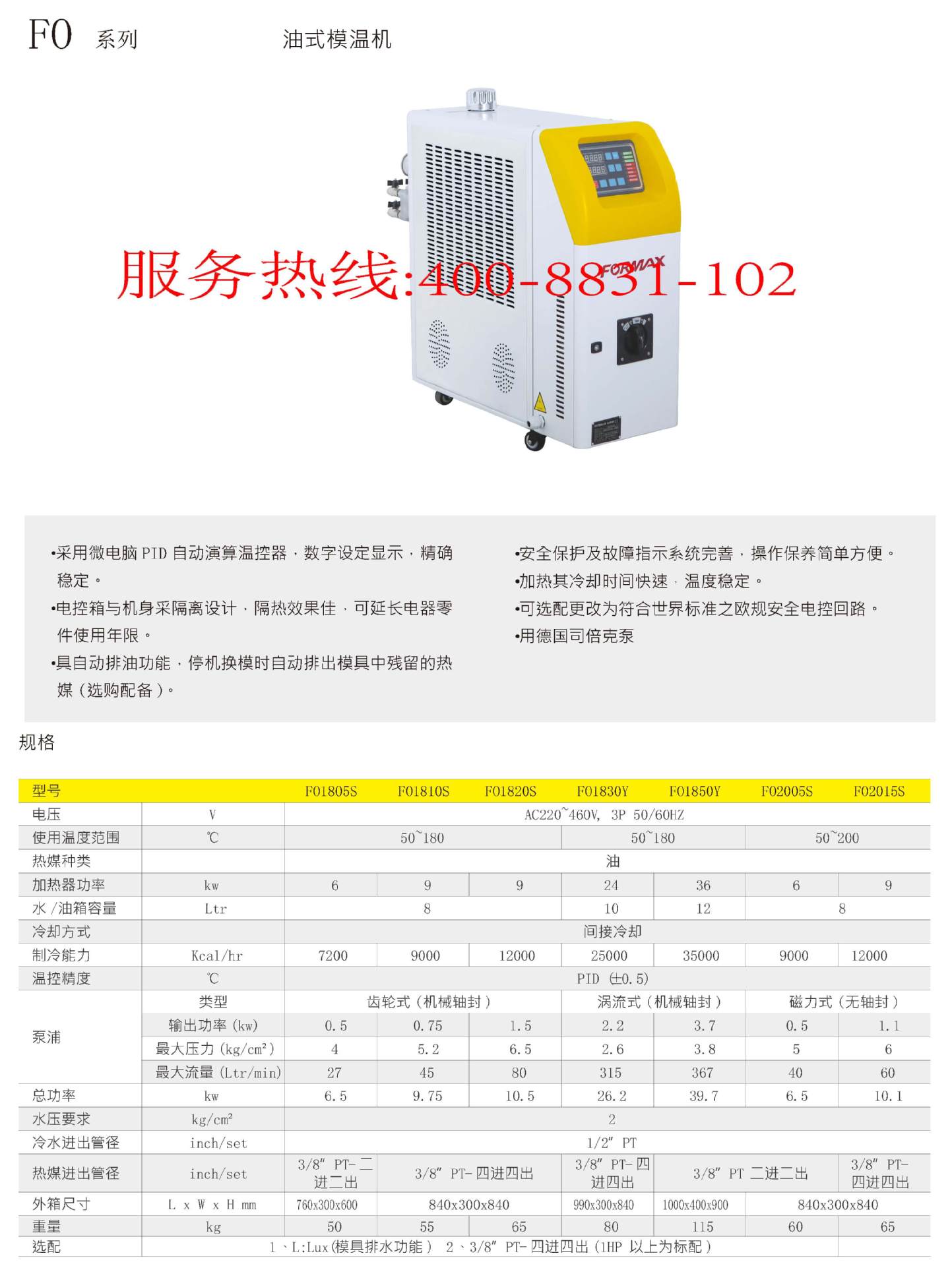 高温模温机